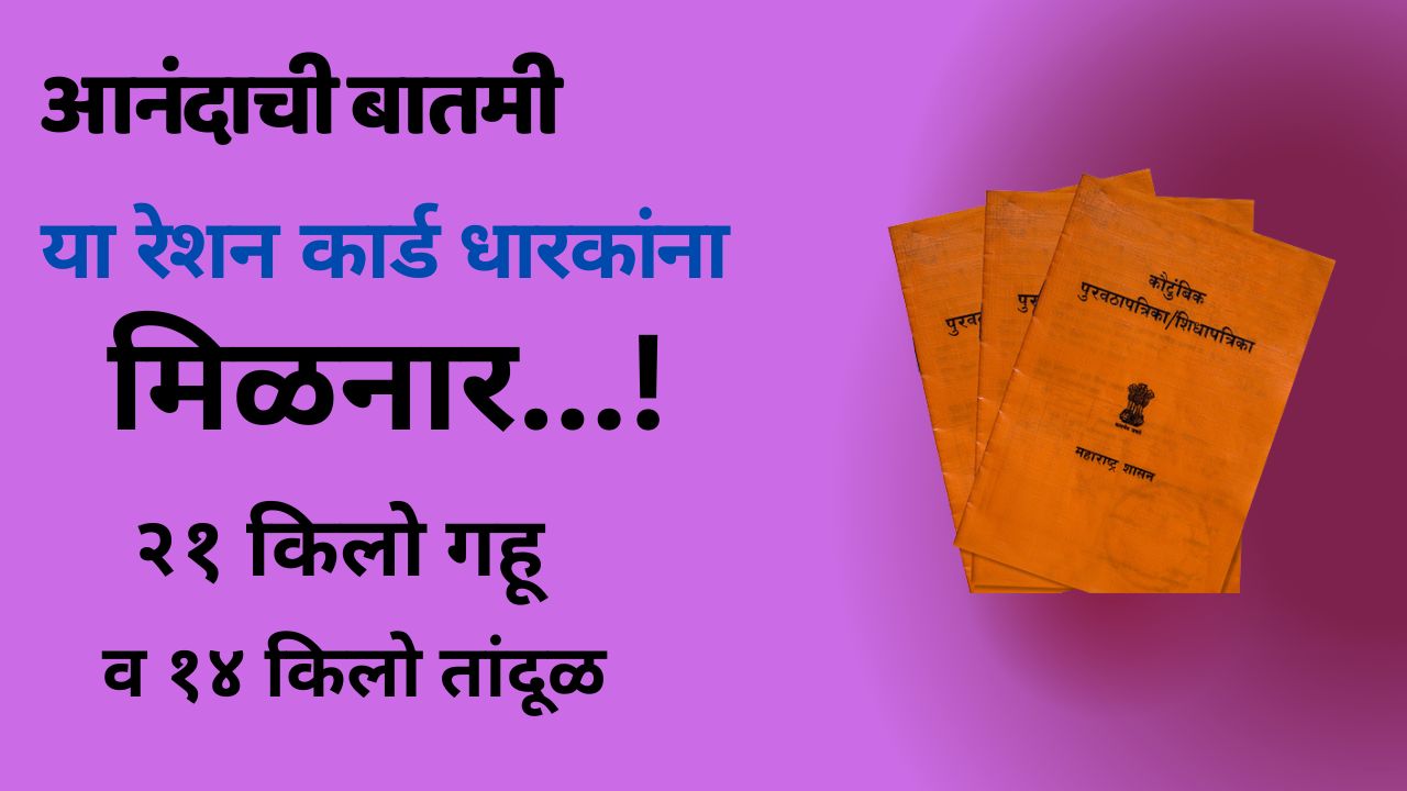 Good News...! Ration Card Online Download Maharashtra
