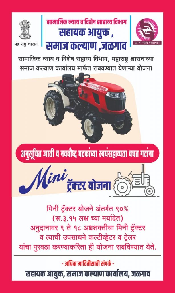 mini tractor yojana