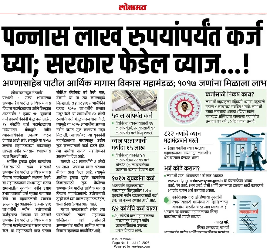 Annasaheb Patil Loan Yojana