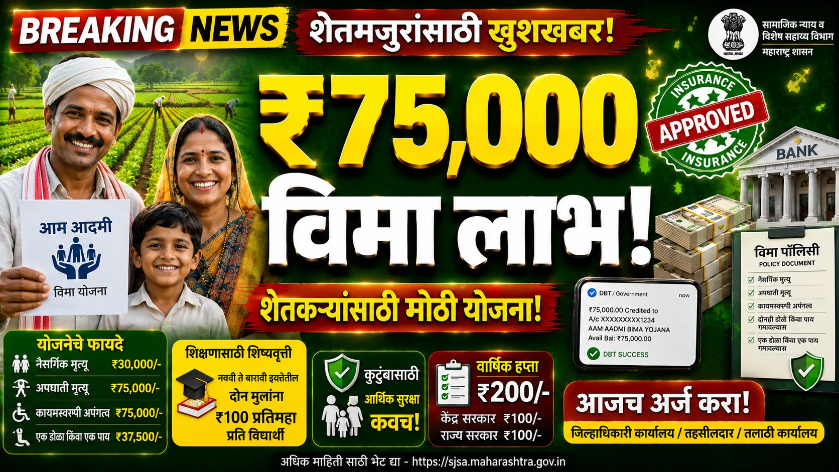 Aam Aadmi Bima Yojana