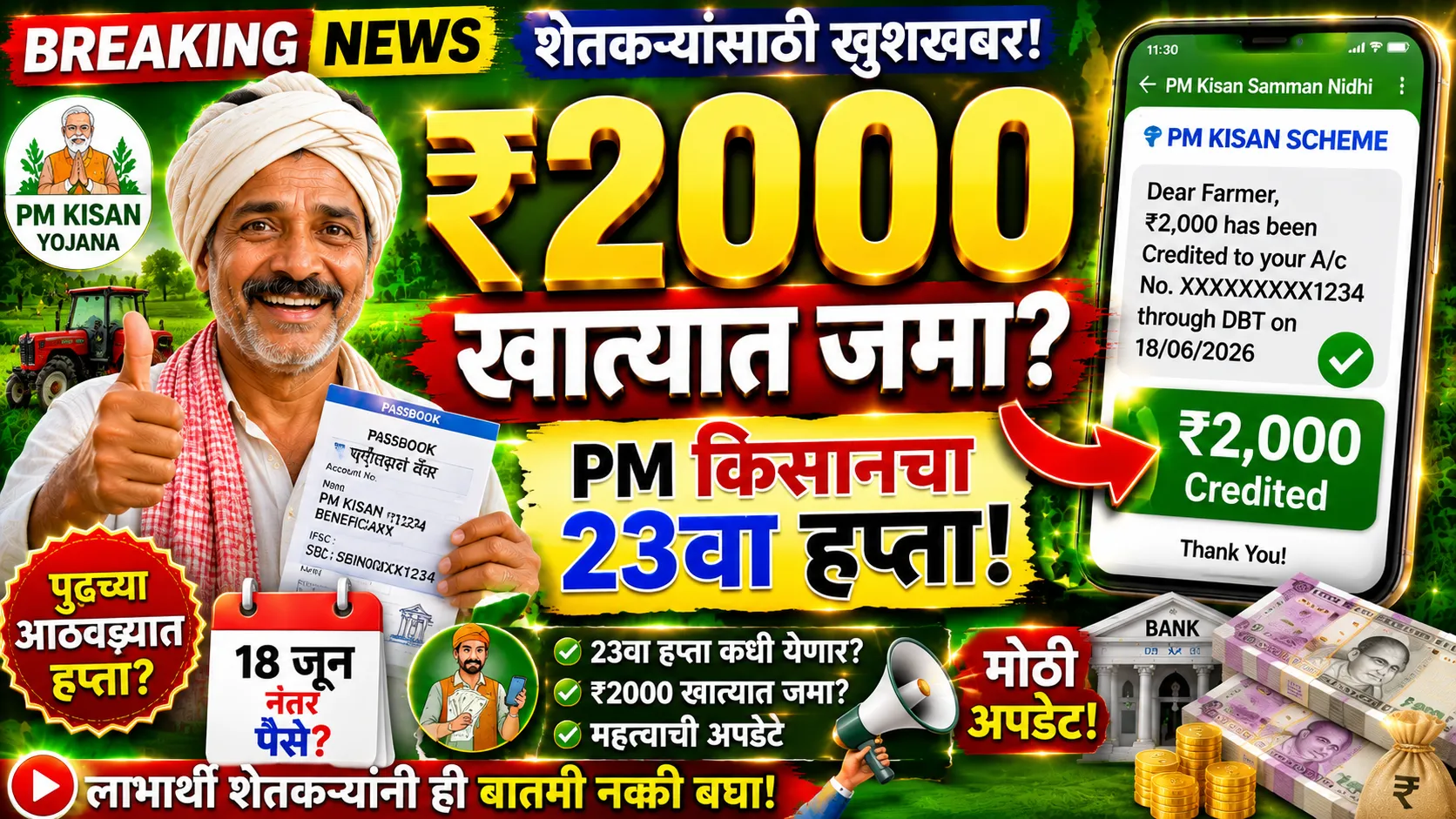 PM Kisan Yojana Update June