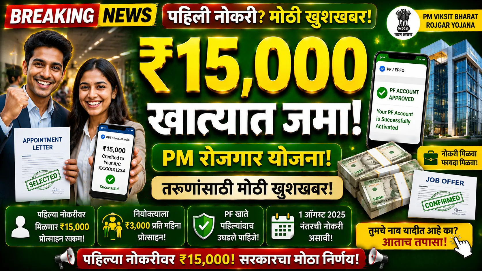 PM Viksit Bharat Rojgar Yojana 2026